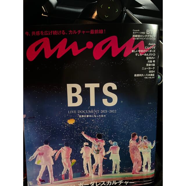 防弾少年団(BTS)(ボウダンショウネンダン)のanan BTS エンタメ/ホビーの雑誌(その他)の商品写真