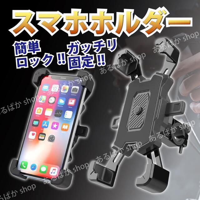 新着 スマホホルダー 防水 自転車 ウーバーイーツ 携帯ホルダー バイク 原付 スマホスタンド 配達