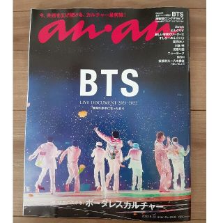 BTS an・an(アンアン)2022年6月22日号 No.2303(音楽/芸能)