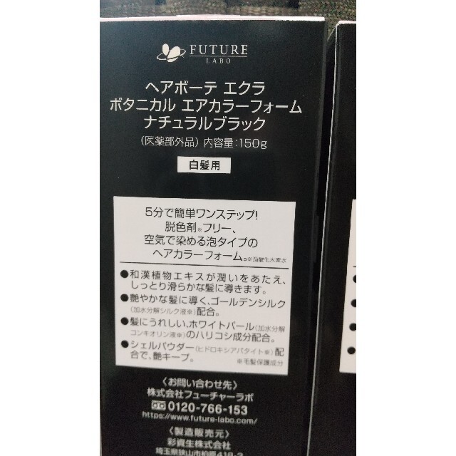 ヘアボーテ エクラ ボタニカル エアカラーフォーム ナチュラルブラック