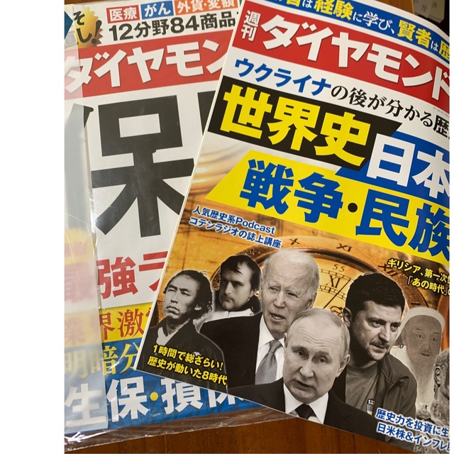 週刊 ダイヤモンド 2022年 6/11号、6/18号の2冊セット エンタメ/ホビーの雑誌(ビジネス/経済/投資)の商品写真