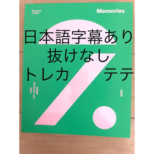 防弾少年団(BTS)(ボウダンショウネンダン)のBTS メモリーズ　2020  DVD エンタメ/ホビーのCD(K-POP/アジア)の商品写真