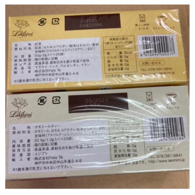 ラクシュミー  極上はちみつ紅茶  カモミールティー25袋　2箱セット 食品/飲料/酒の飲料(茶)の商品写真