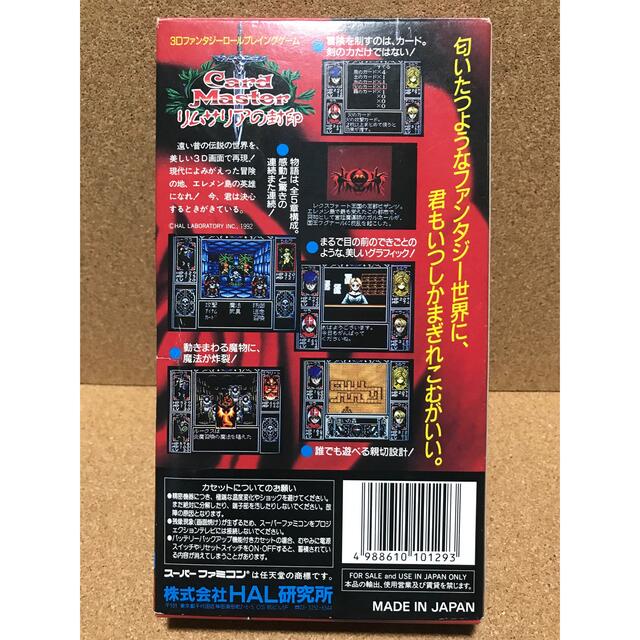 SFC カードマスター リムサリアの封印 エンタメ/ホビーのゲームソフト/ゲーム機本体(家庭用ゲームソフト)の商品写真