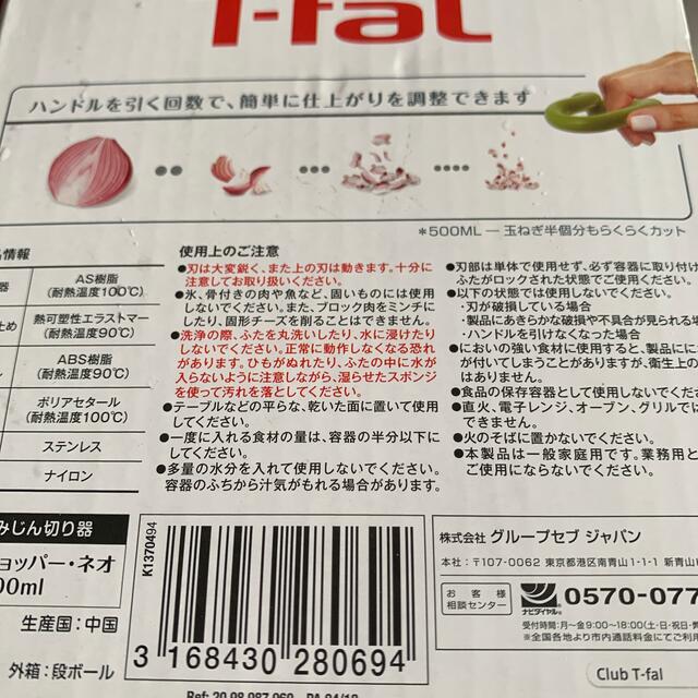 新品未使用！ティファールハンディチョッパーネオ インテリア/住まい/日用品のキッチン/食器(調理道具/製菓道具)の商品写真