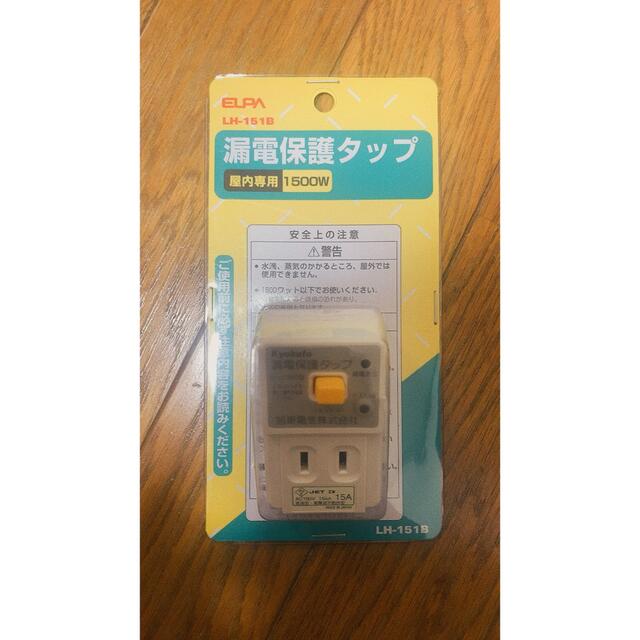 ELPA(エルパ)の漏電保護タップ スマホ/家電/カメラの生活家電(その他)の商品写真