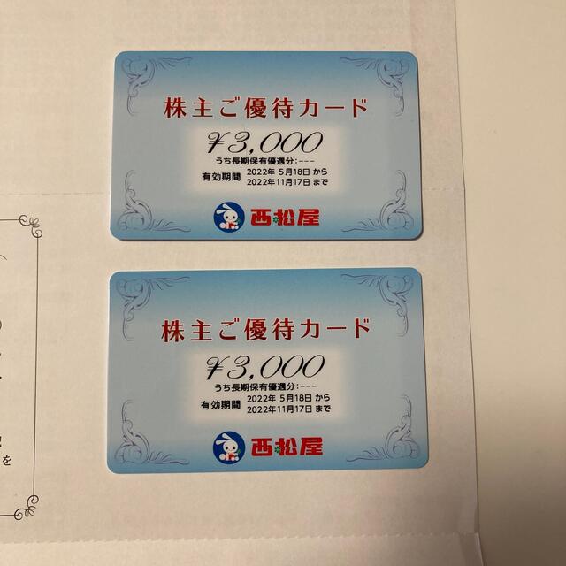 西松屋 株主ご優待カード 3000円×2枚 6000円分