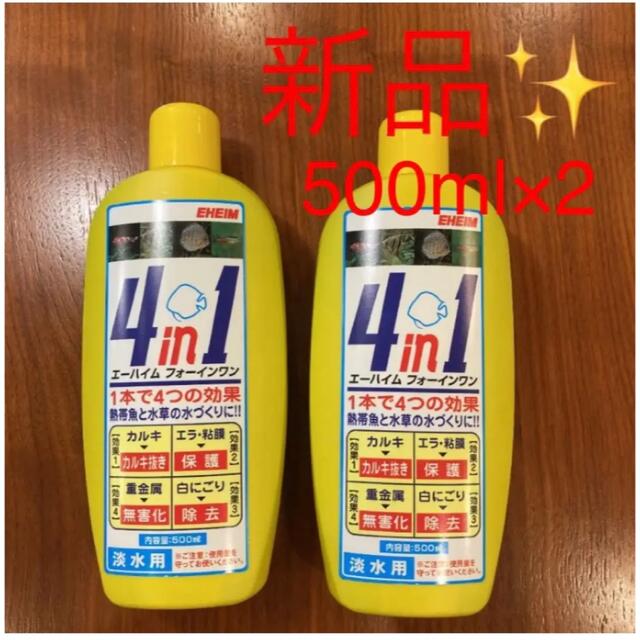 EHEIM(エーハイム)のエーハイム フォーインワン  4in1  カルキ抜き 淡水用 500ml 2本  その他のペット用品(アクアリウム)の商品写真