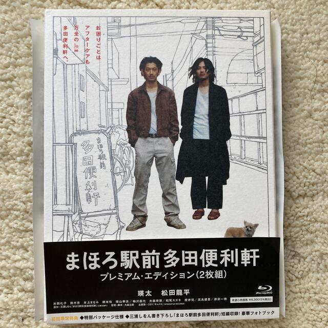 まほろ駅前多田便利軒　プレミアム・エディション Blu-ray エンタメ/ホビーのDVD/ブルーレイ(日本映画)の商品写真