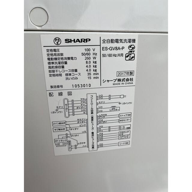 SHARP(シャープ)の送料込 奈良発 シャープ 穴無し槽 インバーター 8kg 洗濯機 ES-GV8A スマホ/家電/カメラの生活家電(洗濯機)の商品写真