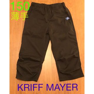 クリフメイヤー(KRIFF MAYER)の未使用　薄手　ナイロン　KRIFFMAYER 6分丈　7分丈　パンツ　ズボン　黒(パンツ/スパッツ)