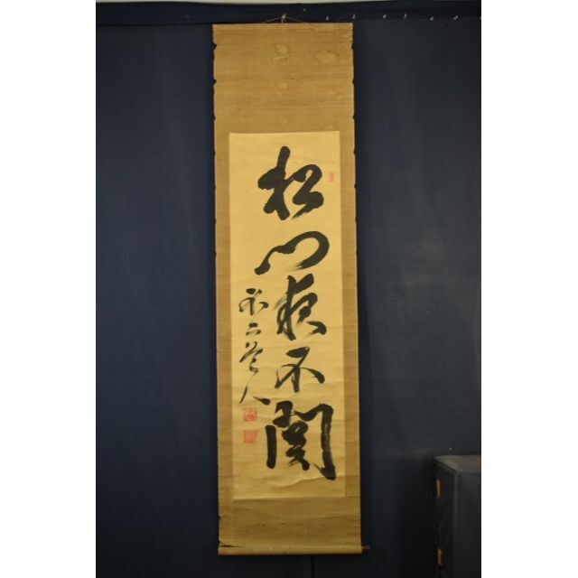 真作】関出/創画会/八甲田一隅/共シール/掛軸/名家伝来/Z-879 真作】関出/創画会/八甲田一隅/共シール/掛軸/名家伝来/Z-879