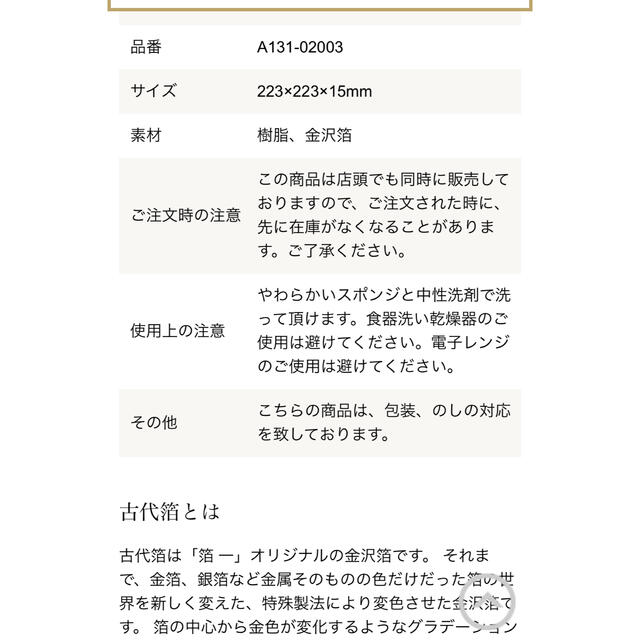 箔一　Hakuichi 古代箔　平安盆　丸盆　金箔　金沢工芸品 インテリア/住まい/日用品のキッチン/食器(食器)の商品写真