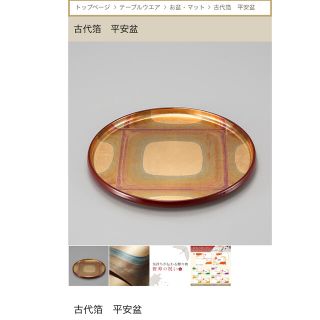 箔一　Hakuichi 古代箔　平安盆　丸盆　金箔　金沢工芸品(食器)