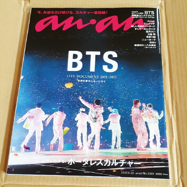 100%新品高品質 防弾少年団(BTS) - BTS anan アンアン 2022年6月22日号