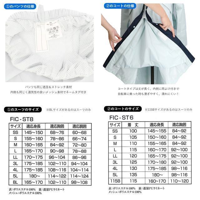 福泉工業fic-st8 st6 ストレッチスクールバッグスーツ コート 8