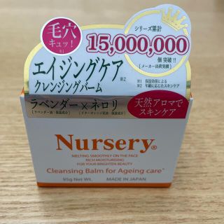 Nursery クレンジングバーム MAA 95g  2個セット(クレンジング/メイク落とし)