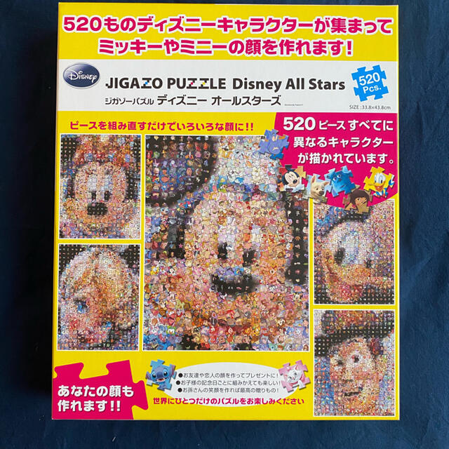 Disney(ディズニー)のDisney ディズニー パズル エンタメ/ホビーのアート用品(パネル)の商品写真