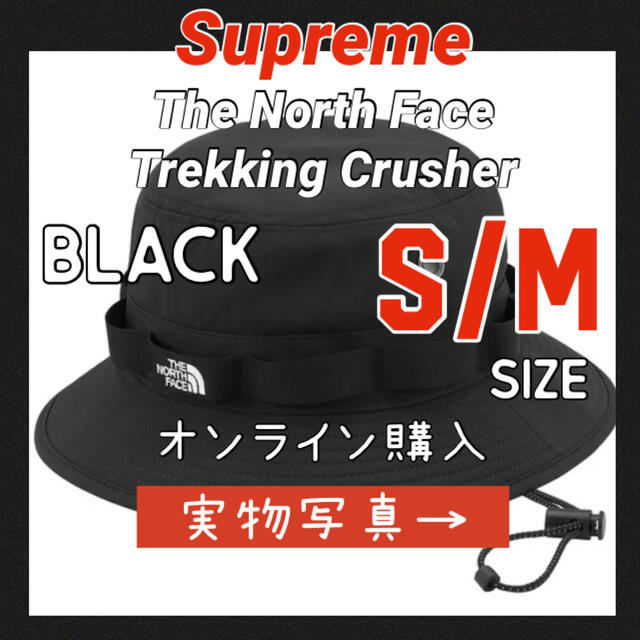 Supreme(シュプリーム)のSupreme TNF Trekking Crusher 黒S/M メンズの帽子(ハット)の商品写真