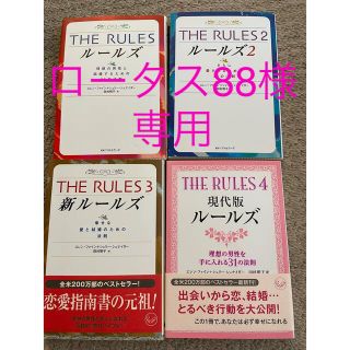 The rules3、4(文学/小説)