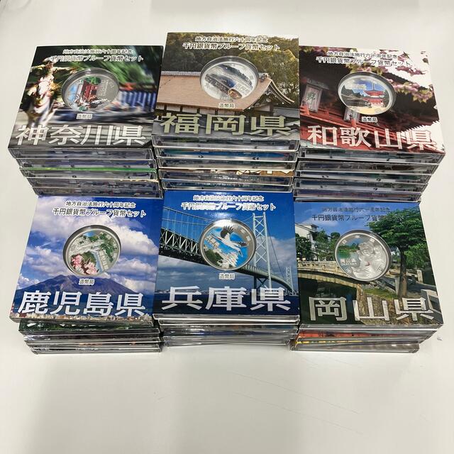 地方自治法施行60周年記念 1000円銀貨 47都道府県コンプリート