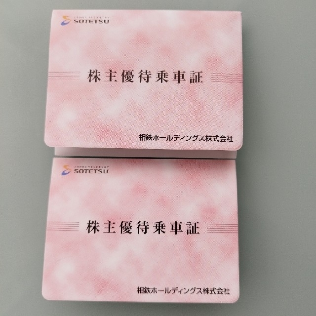 相鉄 株主優待 乗車証 電車全線 160枚 相模鉄道 - recruitment.tomsracing.co.jp