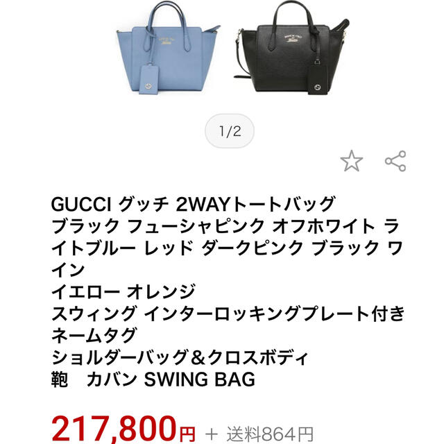 Gucci(グッチ)のGUCCI グッチ368827 スウィングスモール2wayショルダーバッグ レディースのバッグ(ショルダーバッグ)の商品写真