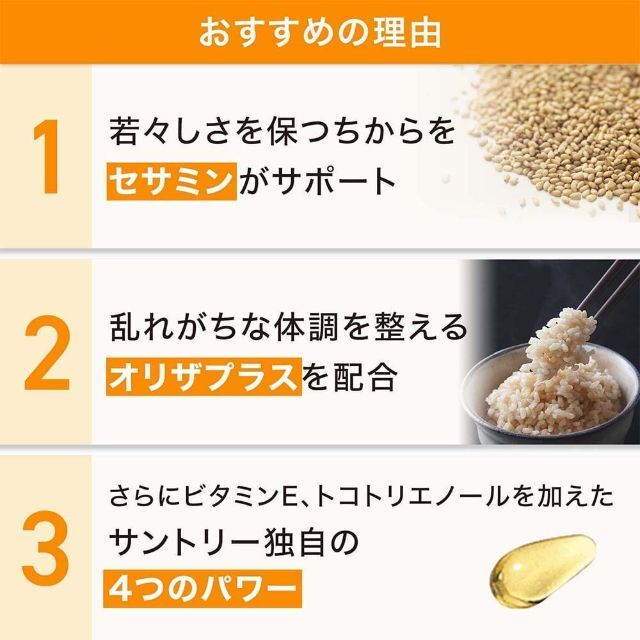 サントリー(サントリー)のサントリー ウエルネス セサミンEX 90粒 30日分 食品/飲料/酒の健康食品(ビタミン)の商品写真