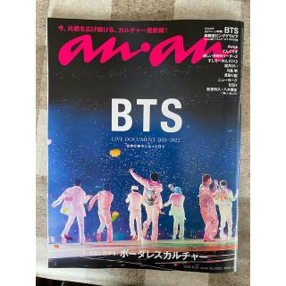 ボウダンショウネンダン(防弾少年団(BTS))のanan BTS(アート/エンタメ/ホビー)