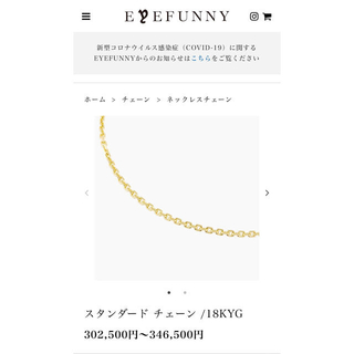 EYEFUNNY - 【最終値下げ】アイファニー　スタンダードチェーン　M
