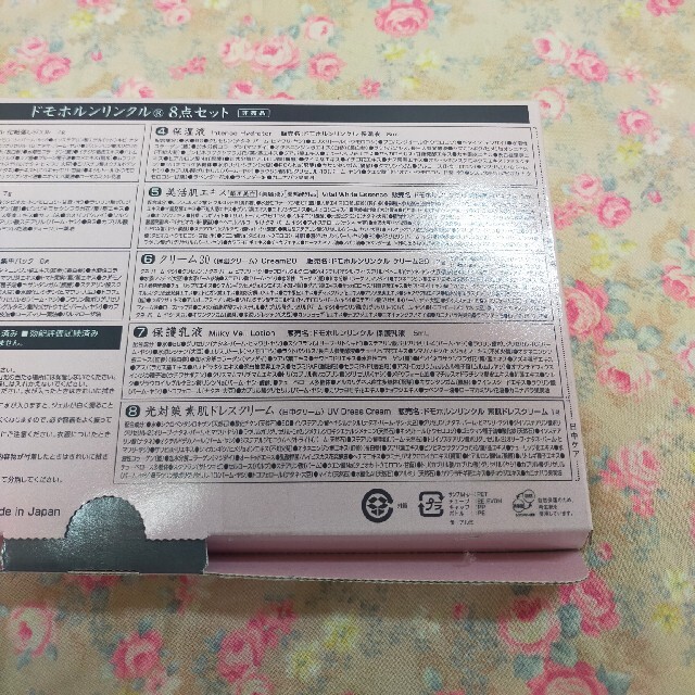 再春館製薬所(サイシュンカンセイヤクショ)のドモホルンリンクル お試し 8点セット セット ミニ コスメ/美容のキット/セット(サンプル/トライアルキット)の商品写真