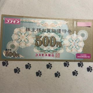 500円分　コスモス薬品　株主優待券(ショッピング)