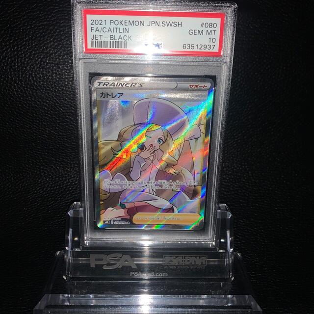 ポケモンカード カトレア SR 美品 PSA10