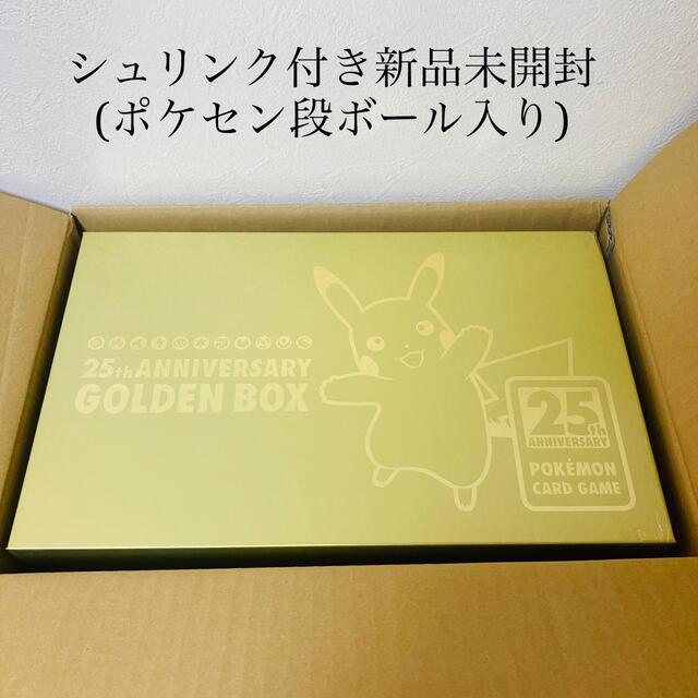 エンタメ/ホビーポケモンカード25thゴールデンボックス　シュリンク付き新品未開封