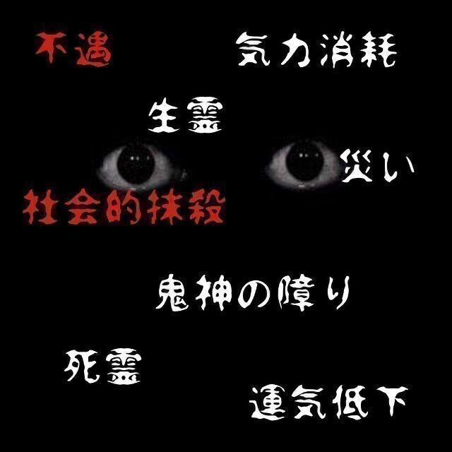 邪黒石】呪具縁切りいじめ悪口陰口パワハラモラハラDV浮気隣人問題