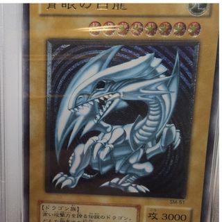 ユウギオウ(遊戯王)のPSA 超濃青艶 レリブル ブルーアイズホワイトドラゴン 青眼の白龍 遊戯王(シングルカード)