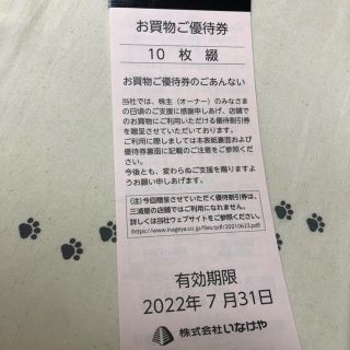 90枚　9000円分　いなげや　株主優待券(ショッピング)