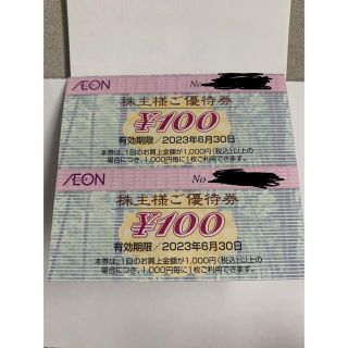 イオン(AEON)のイオン株主優待券　2枚　200円分(ショッピング)