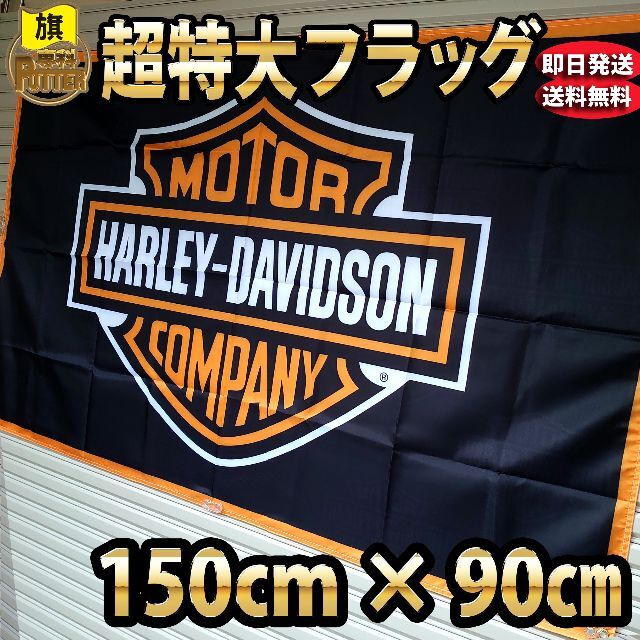 82%OFF!】 AMF フラッグ 90×150cm P01 HARLEYバナー バイクショップ