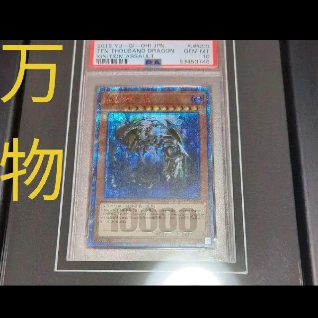 万物創世龍  遊戯王 PSA10 万物創世竜 20th イグアサ テンサウザンド