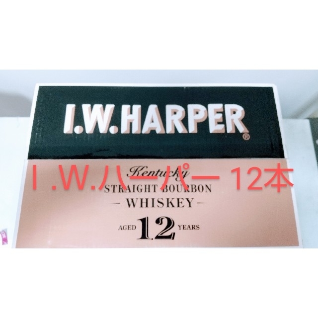 I.W.ハーパー12年×12本（ディアジオ）i.w.harper