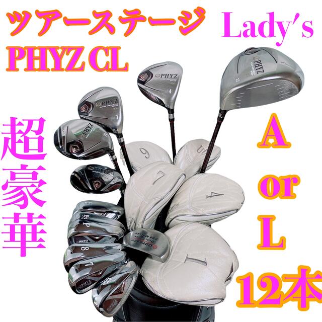 好評お得 TOURSTAGE - 美品 ツアーステージ PHYZ CL レディースゴルフ