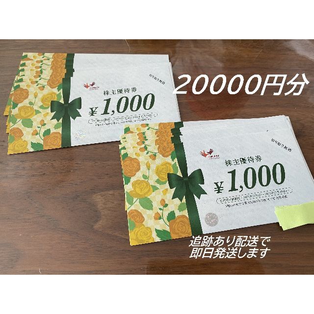 は自分にプチご褒美を コシダカ 株主優待券 20000円分 1000円×20枚 id