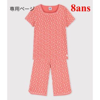 プチバトー(PETIT BATEAU)の専用  新品 プチバトー 8ans 128cm 半袖 オーガニック パジャマ(パジャマ)