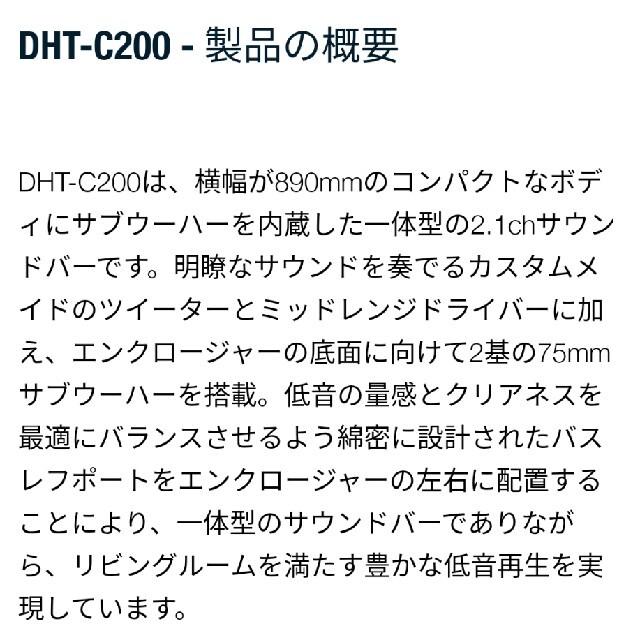 美品　Denon サウンドバー DHT-C200 （DHT-C216同等品)