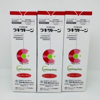 ラキサトーン 猫用 70.9g 3本セット