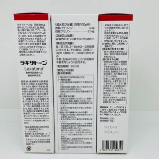 ラキサトーン 猫用 70.9g 3本セット