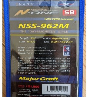 メジャークラフト(Major Craft)のn-one NSS-962M、20エクスセンスBB 4000MXG(ロッド)