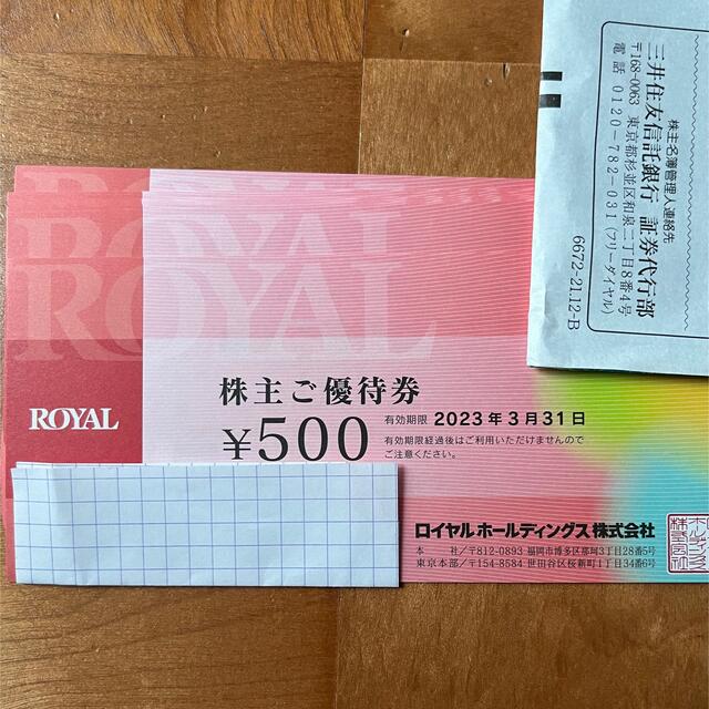 ロイヤル　株主優待　6000円分