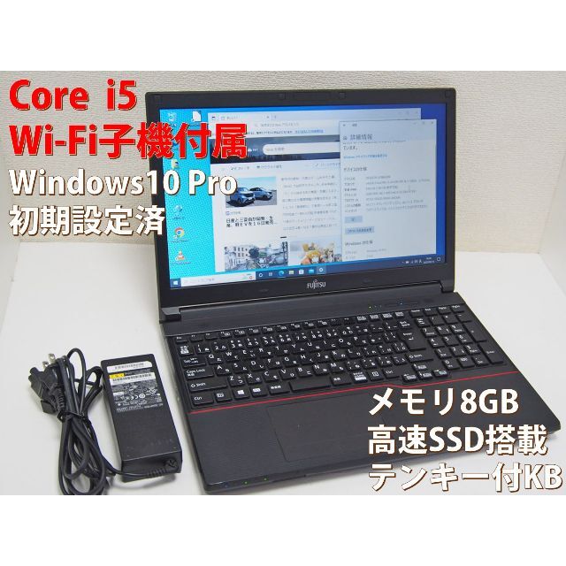 120GB富士通 i5/8GB/新品SSD/Wi-Fi子機付 A4ノートパソコン